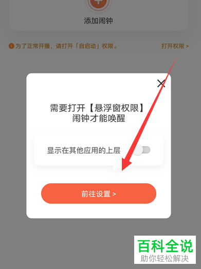 如何设置喜马拉雅APP中的定时播放