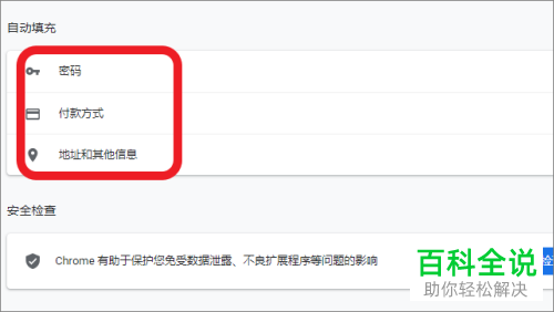 如何设置谷歌浏览器自动填充功能