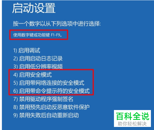 如何设置win10系统安全模式启动