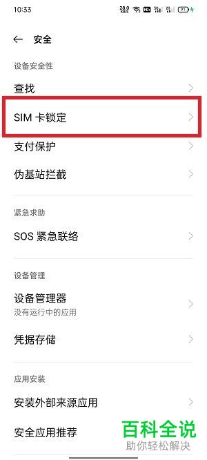 如何设置手机SIM卡锁定密码