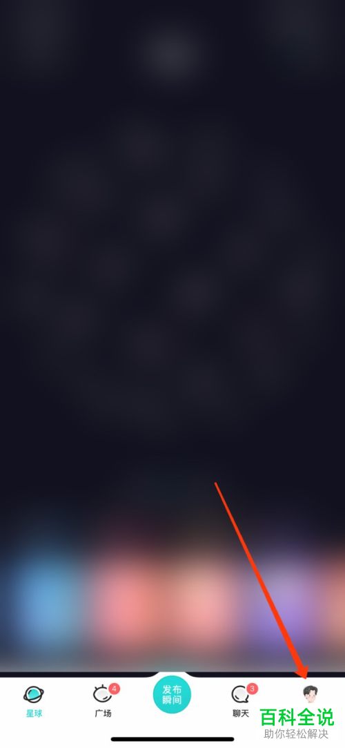 如何设置Soul不在主页显示夸夸墙