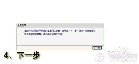 如何设置无线路由器 图文教程