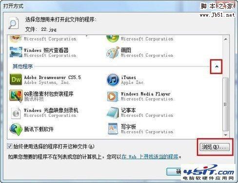 如何设置Win7打开文件默认程序服从安排