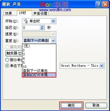 如何设置PowerPoint2007幻灯片背景音乐循环播放