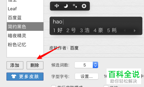 如何删除macbook苹果电脑五笔输入法中不使用的皮肤