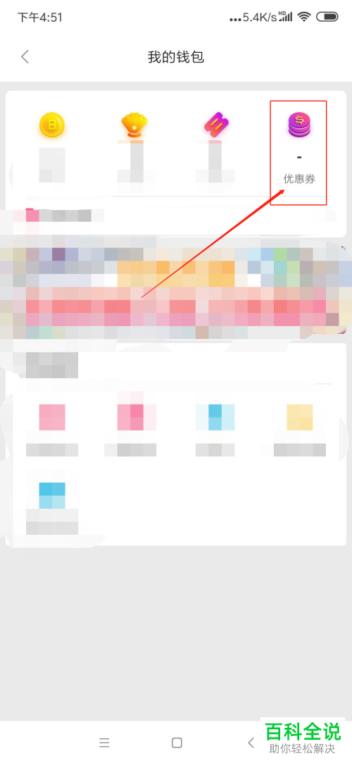 如何使用手机版哔哩哔哩中获得的优惠券