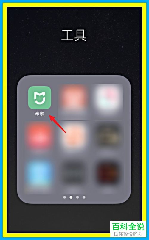 如何删除小米摄像头设备