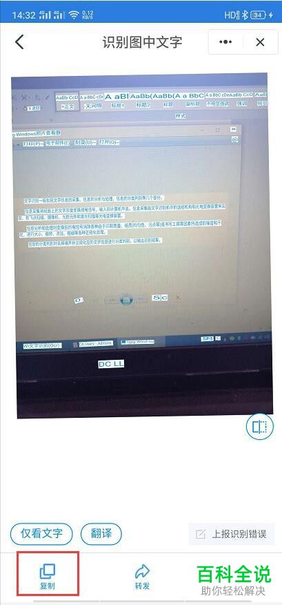 如何使用钉钉的扫一扫功能将图片中的文字提取出来