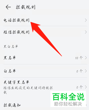 如何设置手机自动拦截陌生来电