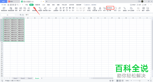 如何使用WPS表格照相机功能