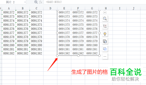 如何使用WPS表格照相机功能