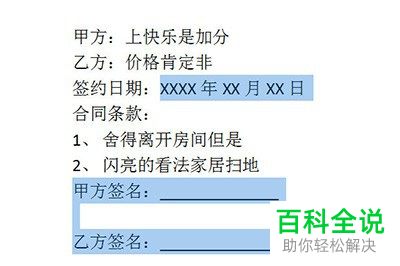 如何设置Word文档指定区域可编辑