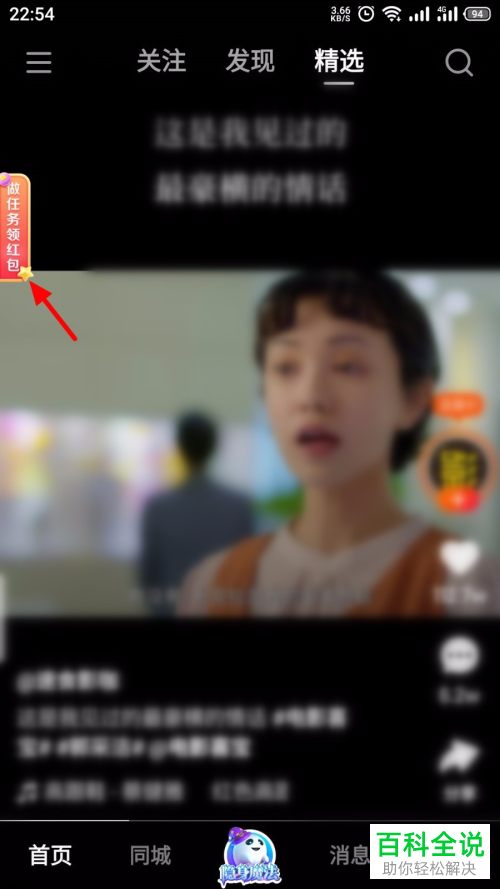 如何设置不再收到手机版快手中的签到提醒通知