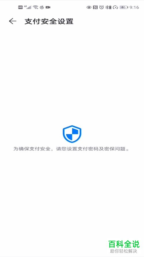 如何设置华为钱包中的支付密码