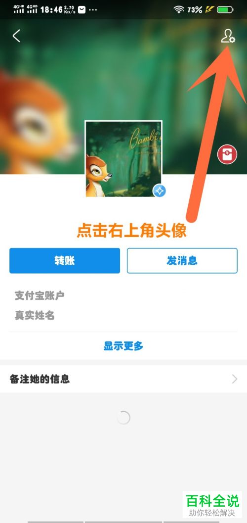 如何删除支付宝中的好友