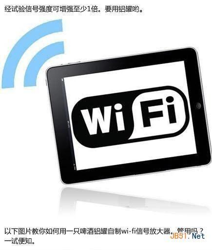 如何使无线路由信号增强 路由器套上易拉罐:WiFi信号增强