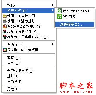 如何设置使用最为频繁的EXCEL版本优先打开的图文步骤