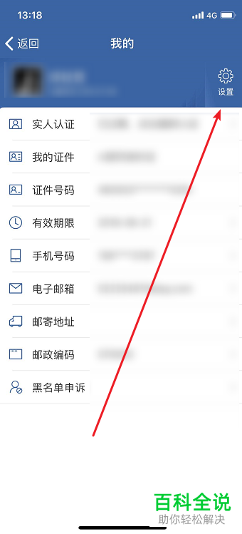 如何删除交管12123 APP的账号