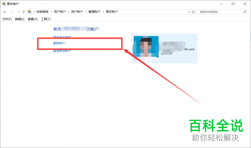 如何删除电脑账户