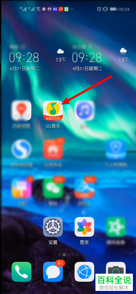 如何设置不再使用手机版QQ音乐的锁屏歌词功能