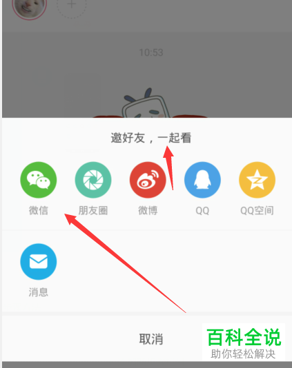 如何使用哔哩哔哩APP中的一起看功能