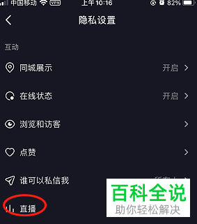 如何设置抖音不允许将直播连线推荐给任何人