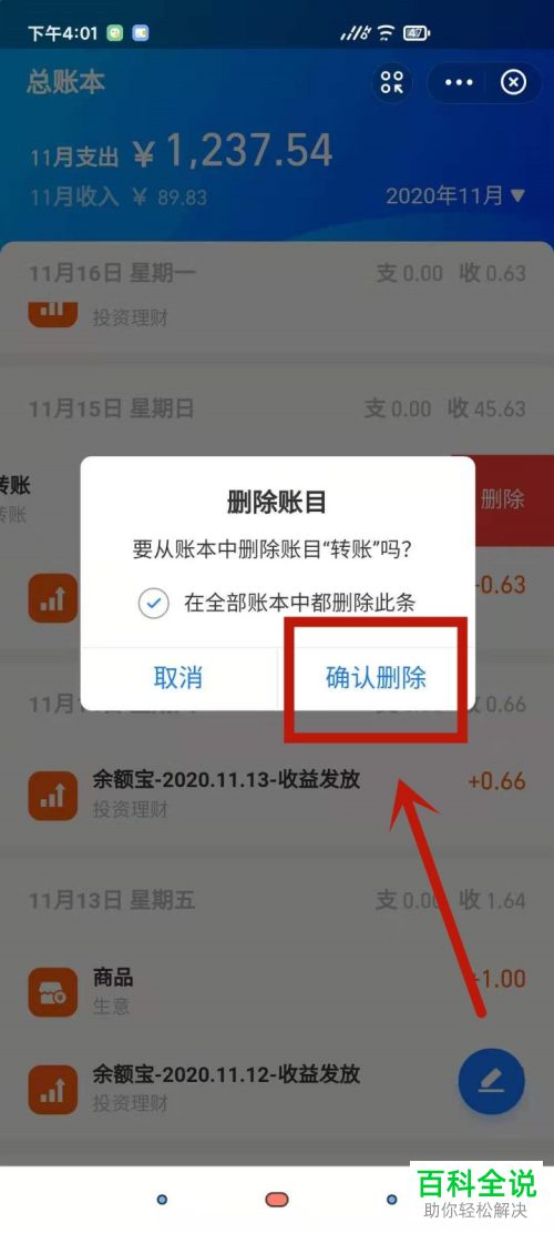 如何删除支付宝中的最近转账人