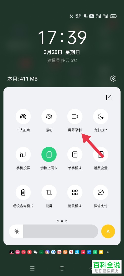 如何设置手机屏幕录制功能录制系统声音