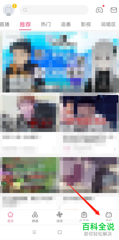 如何设置哔哩哔哩账号的密保问题