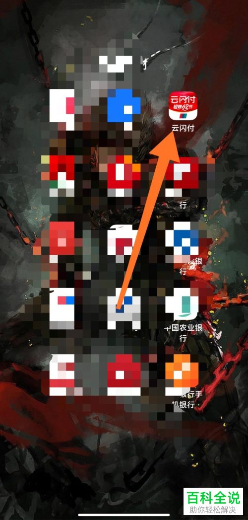 如何设置云闪付安全问题