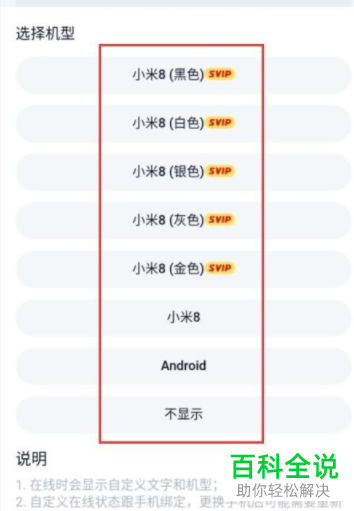 如何设置手机QQ中显示的在线机型