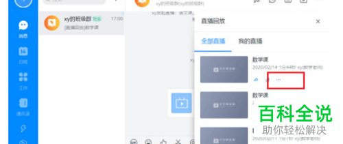 如何设置钉钉直播回放视频下载权限