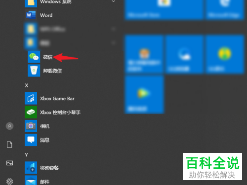 如何使用电脑版微信中的小程序