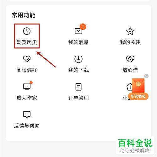 如何删除番茄小说阅读历史