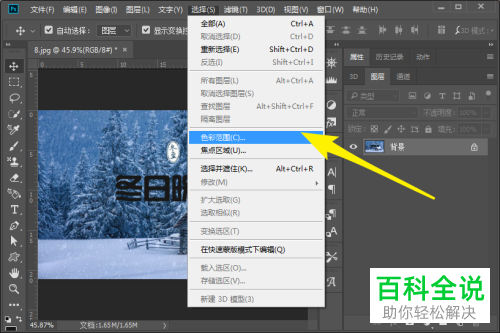 如何使用ps中的内容填充识别功能来将图片中的文字删除