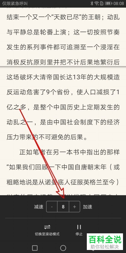 如何设置手机荣耀阅读软件中的自动阅读速度