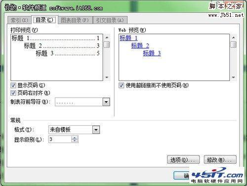 如何使用Win7办公绝配和Word添加毕业论文目录