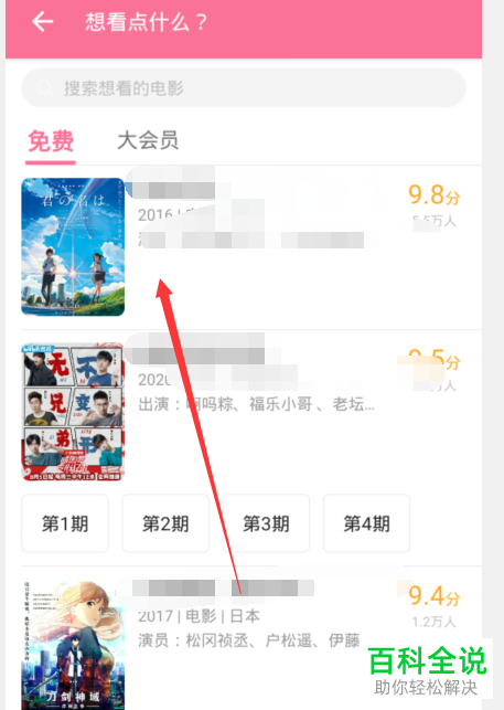 如何使用哔哩哔哩APP中的放映室功能