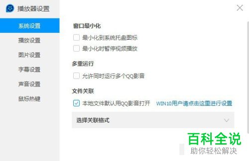 如何设置QQ影音中截图的连拍张数