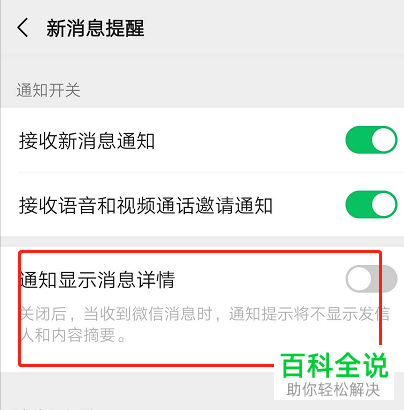 如何设置微信来消息在手机桌面显示详情