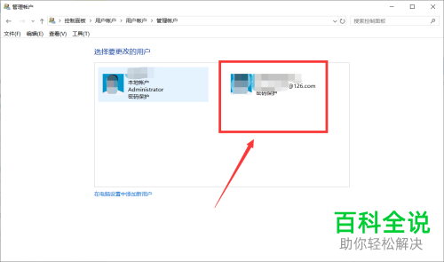 如何删除电脑账户