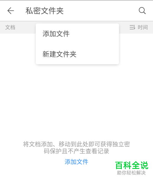 如何使用手机版WPS软件上传文件夹