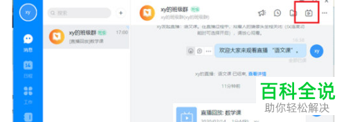 如何设置钉钉直播回放视频下载权限
