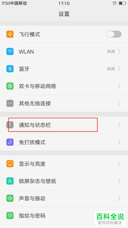 如何设置将OPPO手机中不需要的通知关闭