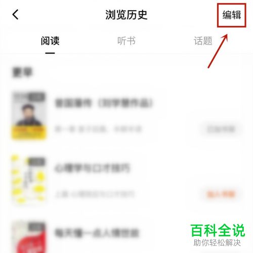 如何删除番茄小说阅读历史