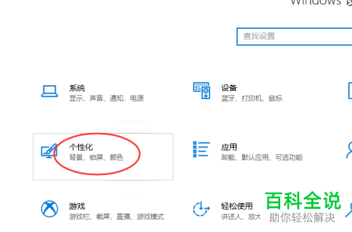 如何设置win10屏幕保护程序