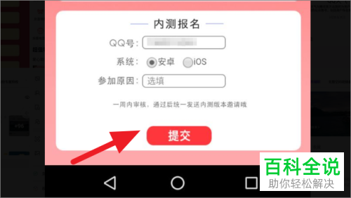 如何申请今日头条APP的内测
