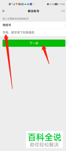 如何申请解冻微信账号