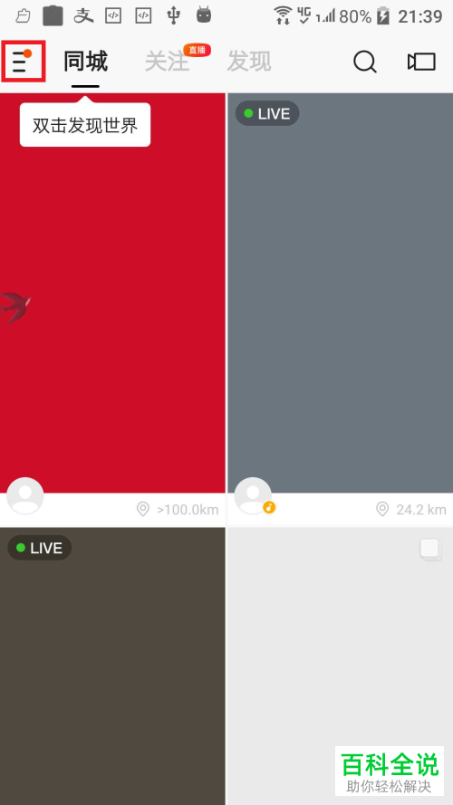 如何设置快手APP的被@的通知信息