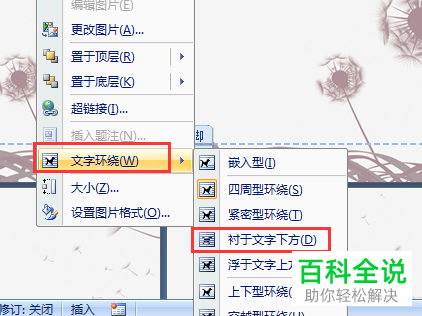 如何锁定word文档中的背景